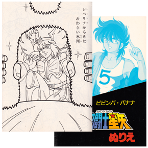 Seiya Coloriage Doujinshi Bibimbap Banane, Japon