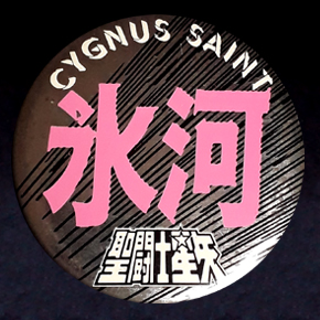 Seiya Badge Cygnus Saint Japon
