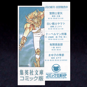 Seiya Marque-Pages Shueisha 5