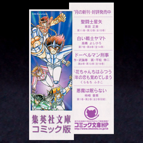 Seiya Marque-Pages Shueisha 7
