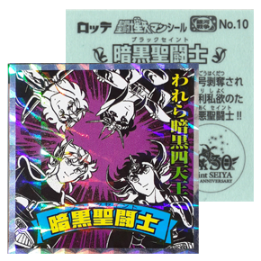 Seiya Stickers Square Lotte, Japon 2017