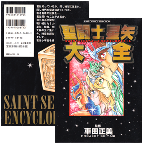 Seiya Livre Saint Seiya Encyclopedia, Jump Comics, Japon 2001