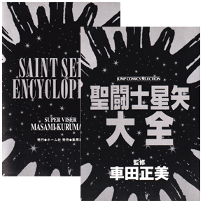 Seiya Livre Saint Seiya Encyclopedia, Jump Comics, Japon 2001