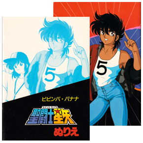 Seiya Coloriage Doujinshi Bibimbap Banane, Japon