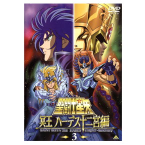 Seiya DVD Hades Volume 3 Japon