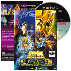 Seiya DVD Location Hades Volume 3 Japon