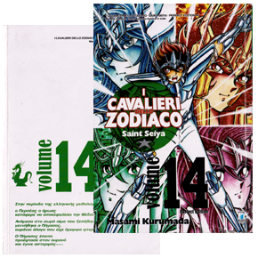 Seiya Manga Star Comics, Perfect Edition 14, Italie 2009