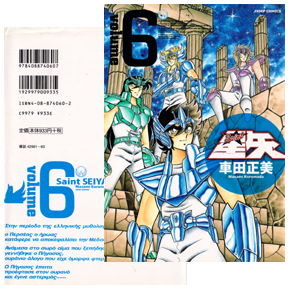 Seiya Manga Star Comics, Perfect Edition 22, Italie 2009