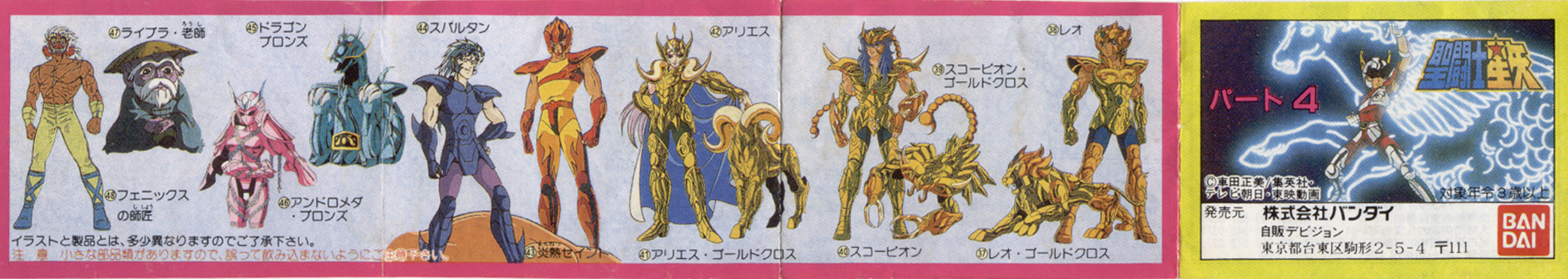 Seiya Gommes Srie 4 1987