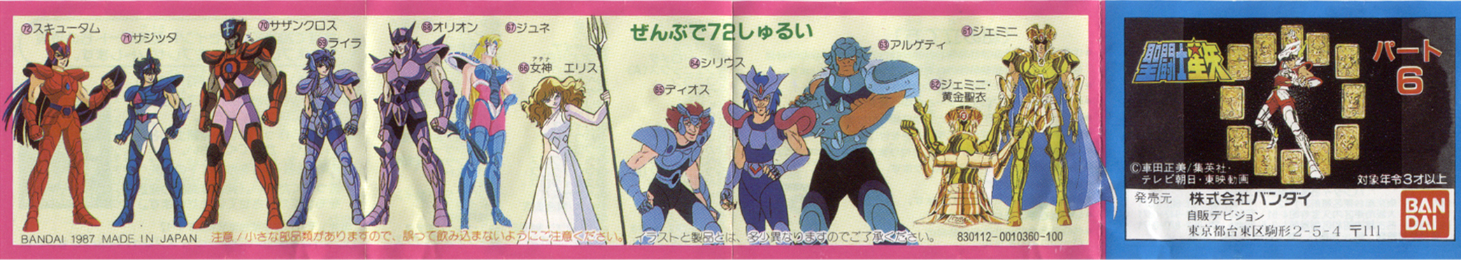 Seiya Gommes Srie 6 1987