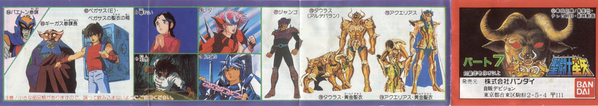 Seiya Gommes Srie 7 Japon 1987