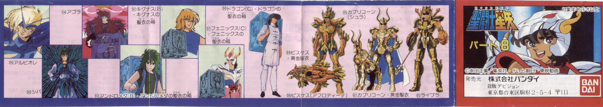 Seiya Gommes Srie 8 Japon 1988