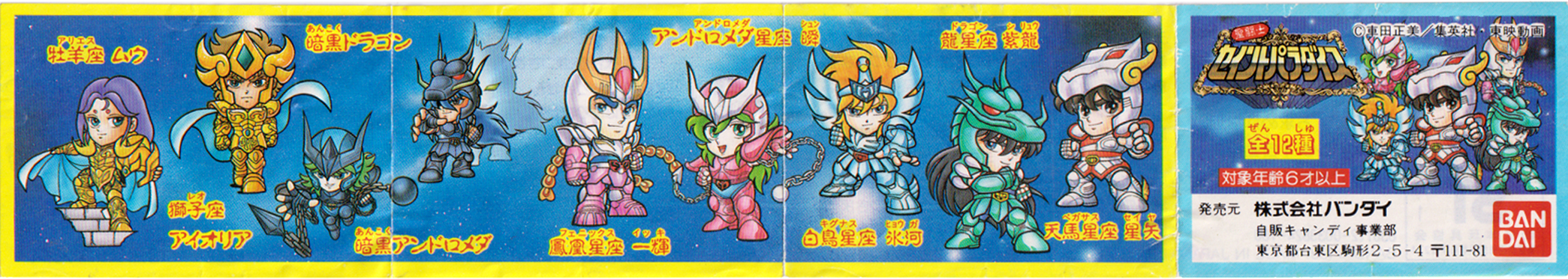 Seiya Gommes SD Banda Japon 1991